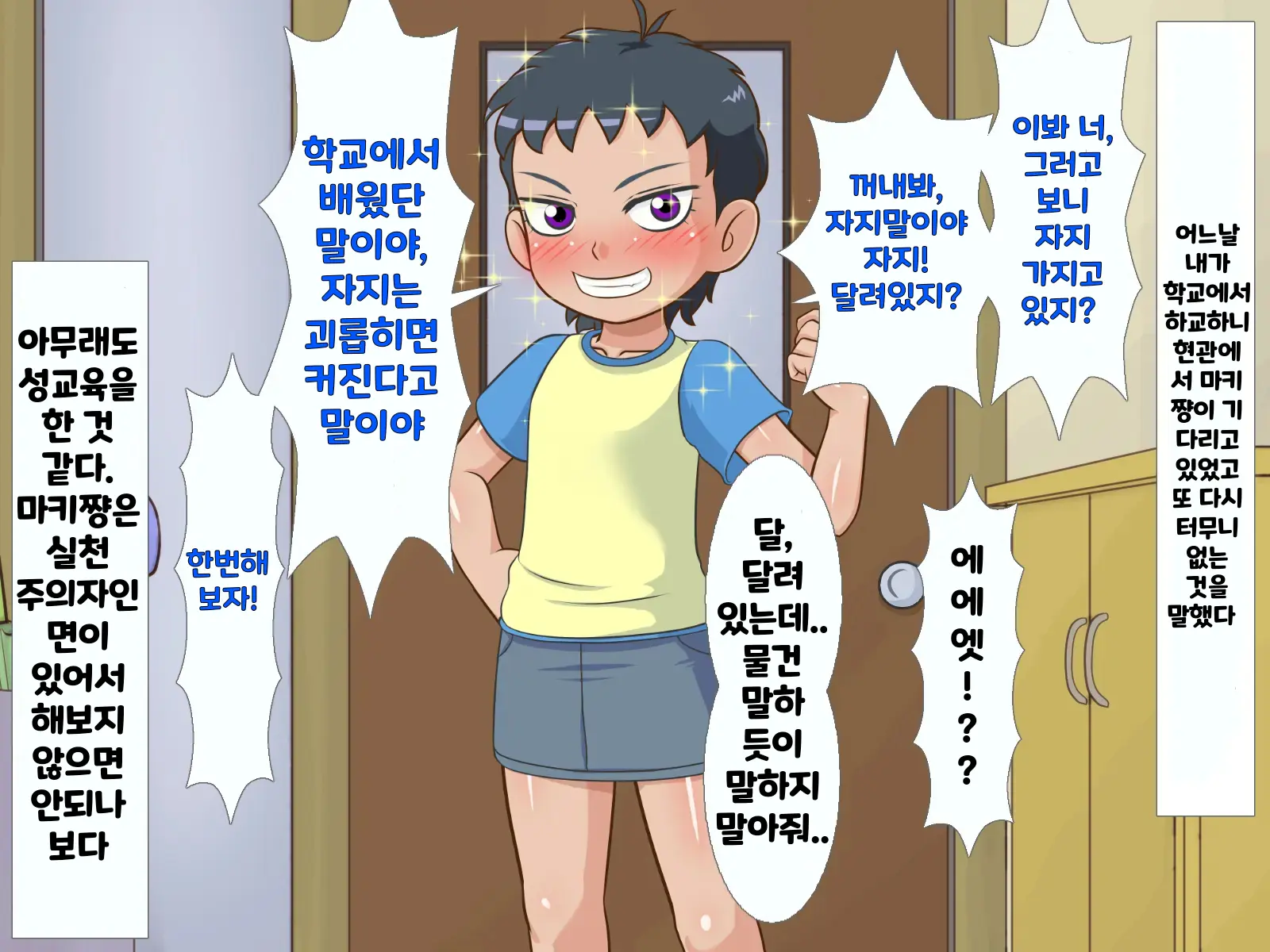 한 살 위의 기가 쎈 여자애가 시키는대로 하다가 결국 장난감이 되어버린 내 고추